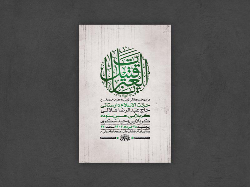 -طرح-لایه-باز-روضه-هفتگی-توسل-به-امام-حسین-ع-+-استوری-