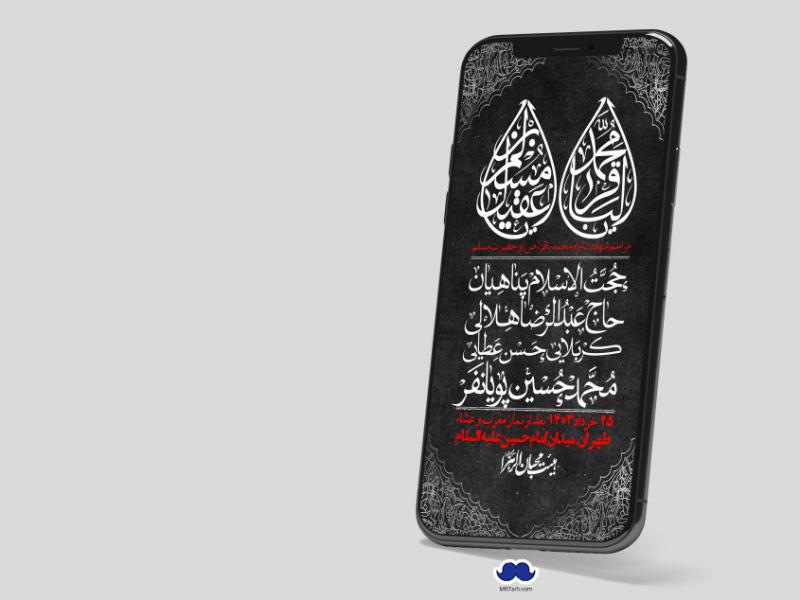 استوری-لایه-باز-شهادت-امام-محمد-باقر-و-حضرت-مسلم--