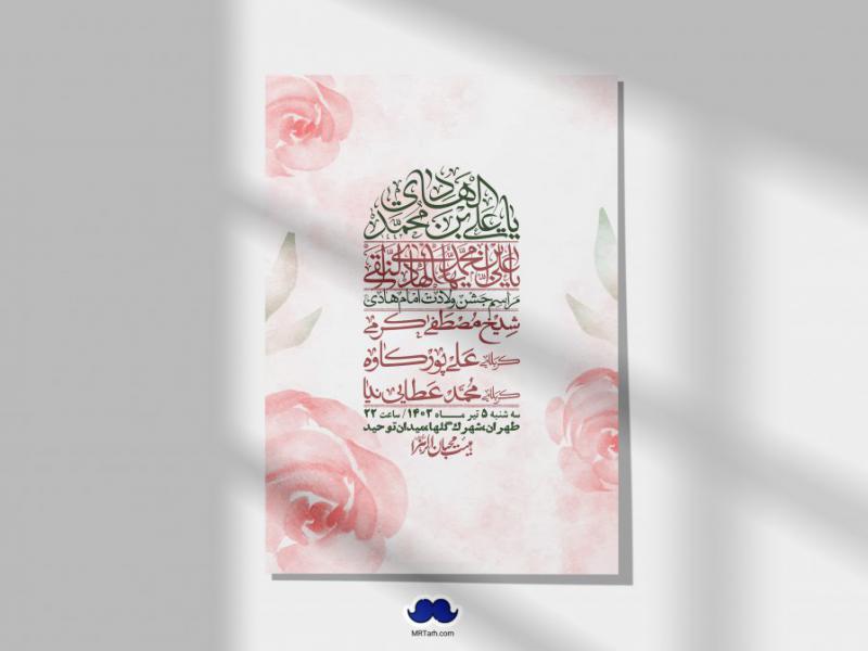 اطلاعیه-لایه-باز-ولادت-امام-هادی-(ع)-+-استوری-فضای-مجازی-