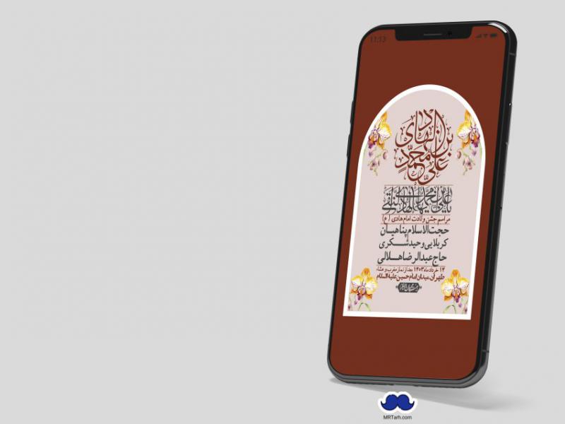 استوری-لایه-باز-ولادت-امام-هادی-(ع)