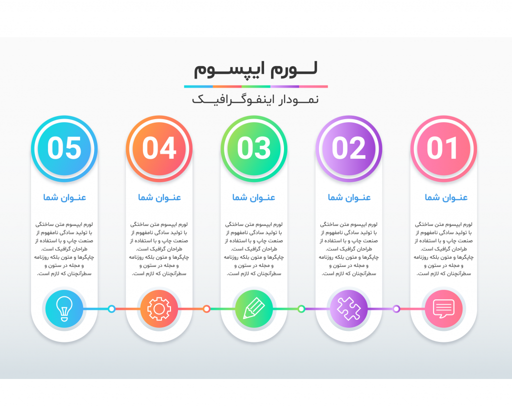 فایل لایه باز اینفوگرافیک (infographic) 