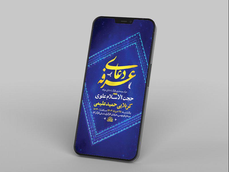 -طرح-لایه-باز-استوری-دعای-عرفه-