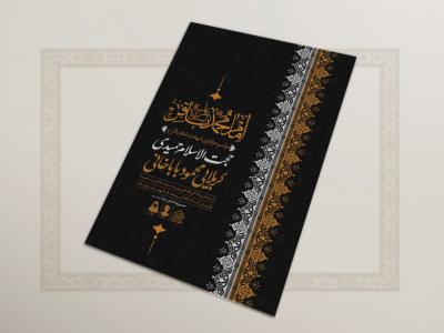 اطلاعیه شهادت امام محمدباقر(ع)