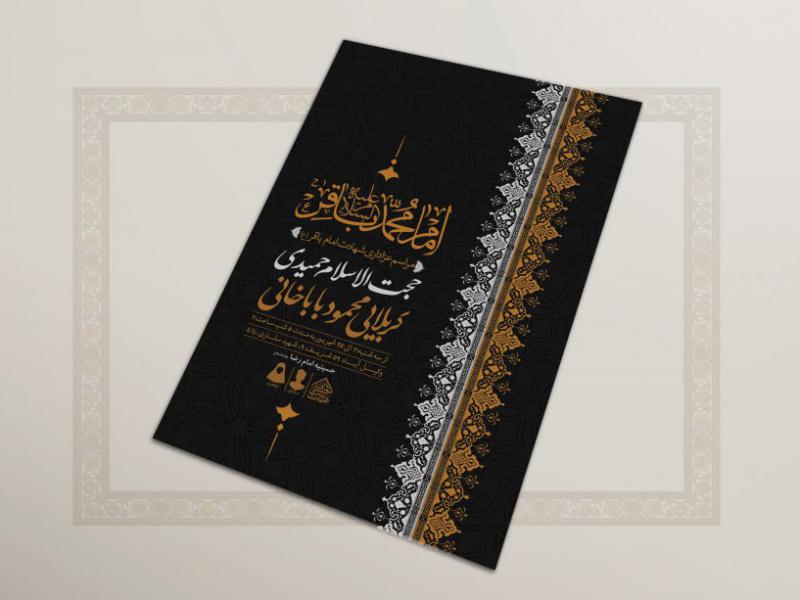 اطلاعیه-شهادت-امام-محمدباقر(ع)