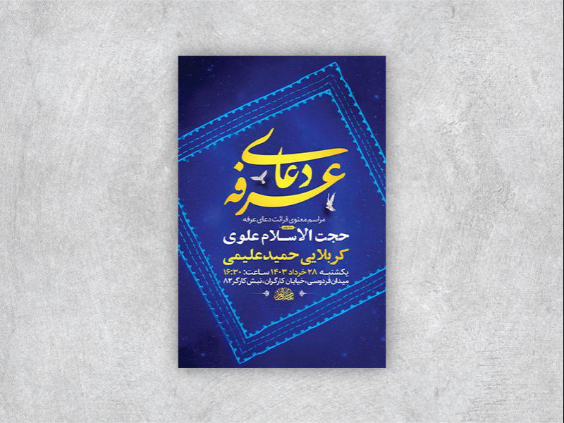 -طرح-لایه-باز-دعای-عرفه-+-استوری-