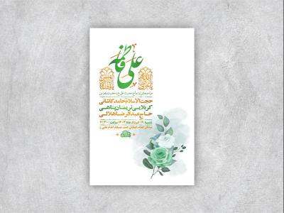  طرح لایه باز جشن ازدواج حضرت علی و حضرت زهرا س + استوری 