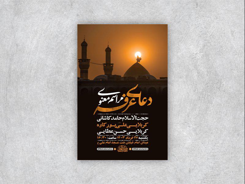 -طرح-لایه-باز-دعای-عرفه-+-استوری-
