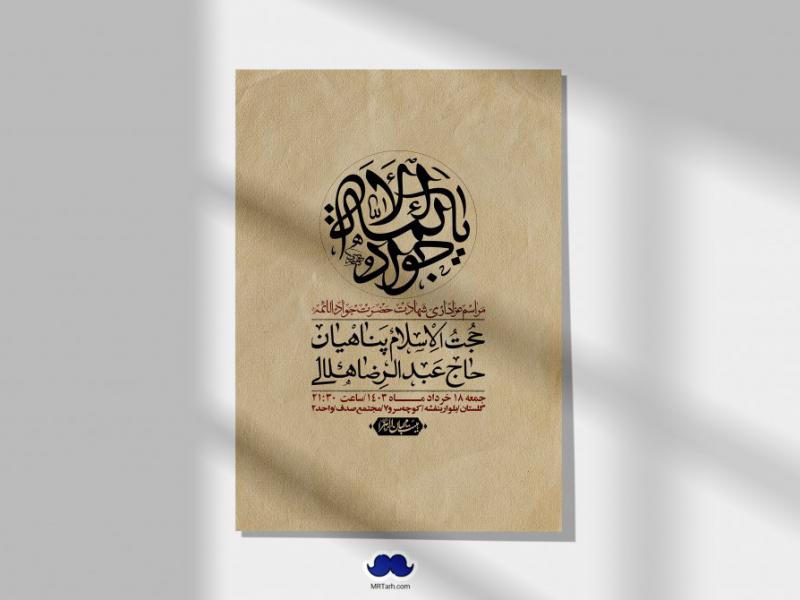 اطلاعیه-لایه-باز-شهادت-امام-جواد-(ع)-+-استوری-لایه-باز-شهادت-امام-جواد-(ع)