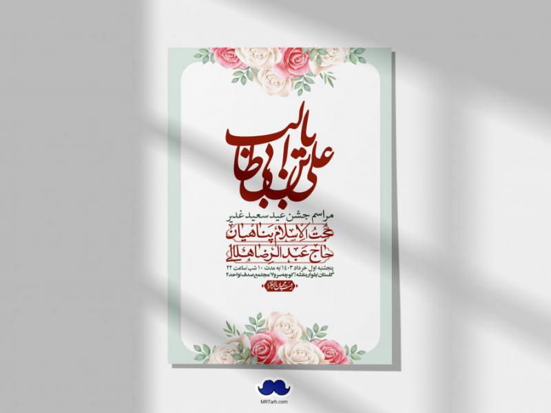 -دانلود-اطلاعیه-لایه-باز-عید-غدیر-+-استوری-شبکه-های-اجتماعی