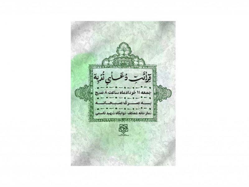 پوستر-مراسم-دعای-ندبه