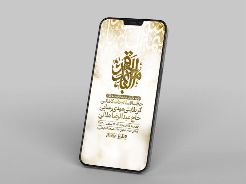 -طرح-لایه-باز-استوری-شهادت-امام-باقر-ع-