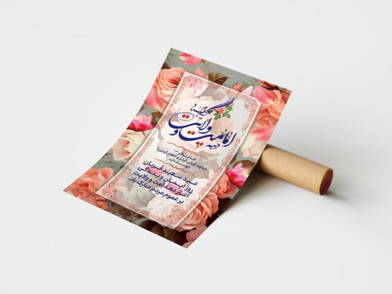 دانلود-بنر-لایه-باز-عید-قربان-و-دهه-امامت-و-ولایت
