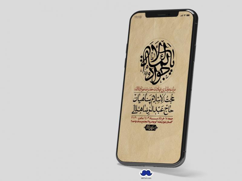 استوری-لایه-باز-شهادت-امام-جواد-(ع)