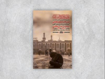  طرح لایه باز روضه هفتگی توسل به امام حسین ع + استوری 