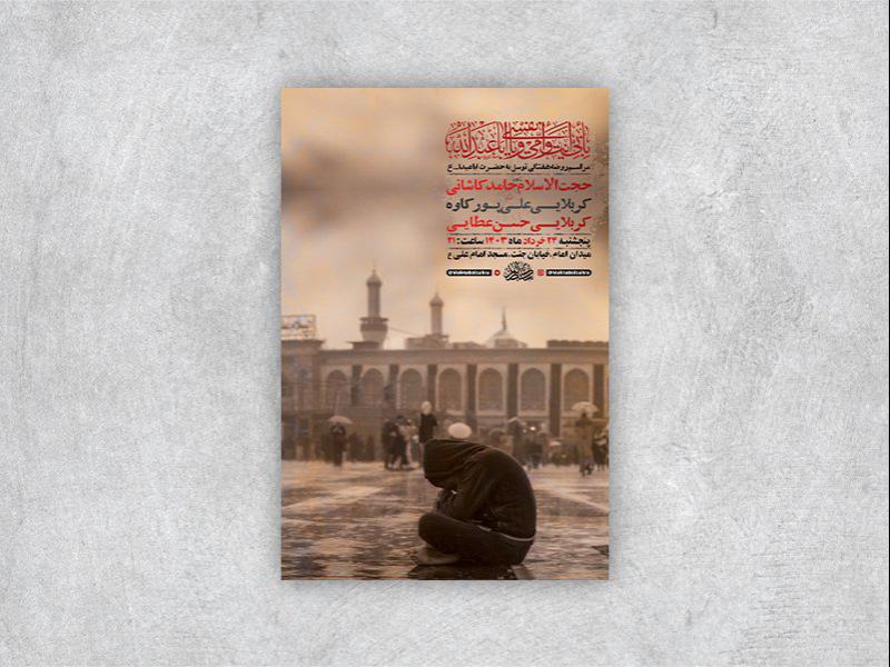 -طرح-لایه-باز-روضه-هفتگی-توسل-به-امام-حسین-ع-+-استوری-