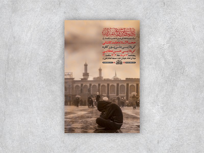  طرح لایه باز روضه هفتگی توسل به امام حسین ع + استوری 