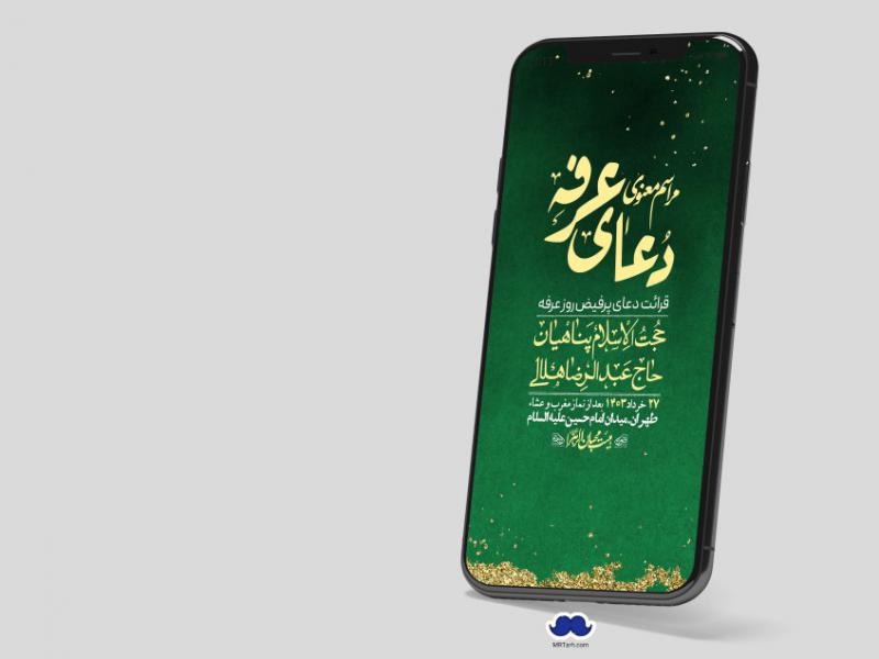 استوری-لایه-باز-دعای-عرفه