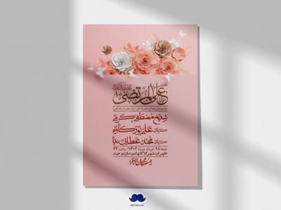  اطلاعیه لایه باز ازدواج حضرت زهرا و امام علی (ع) + استوری شبکه های اجتماعی