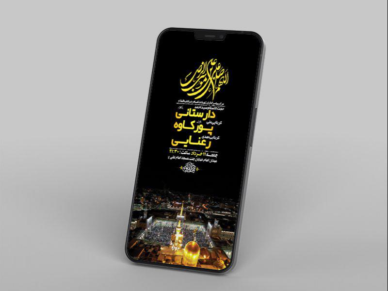 -طرح-لایه-باز-ایام-زیارت-مخصوص-امام-رضا-ع-
