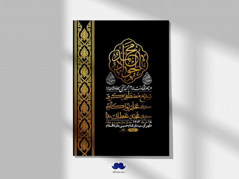 اطلاعیه-لایه-باز-شهادت-امام-جواد-(ع)-+-استوری-لایه-باز-شهادت-امام-جواد-(ع)