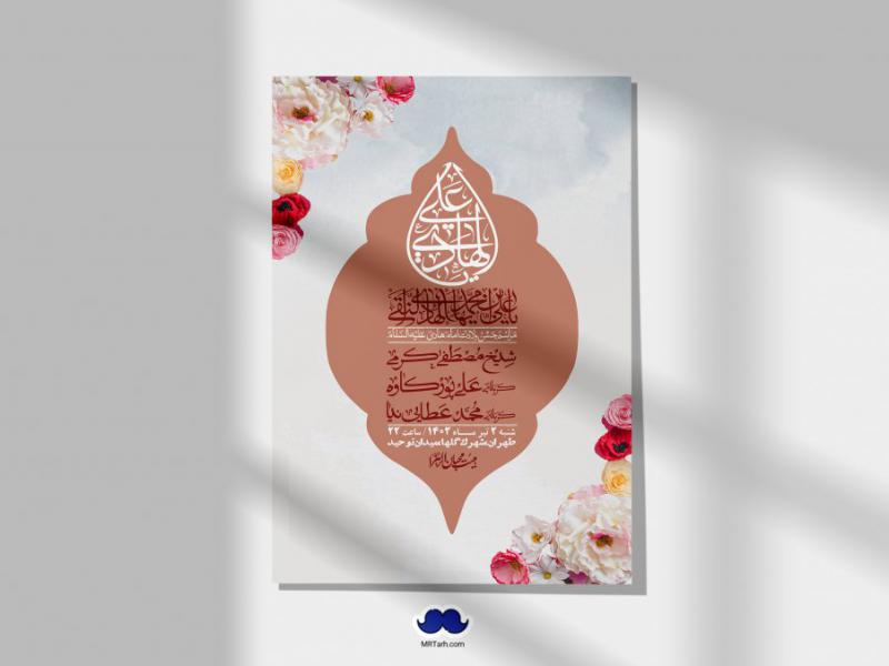 اطلاعیه-لایه-باز-ولادت-امام-هادی-(ع)-+-استوری-فضای-مجازی-