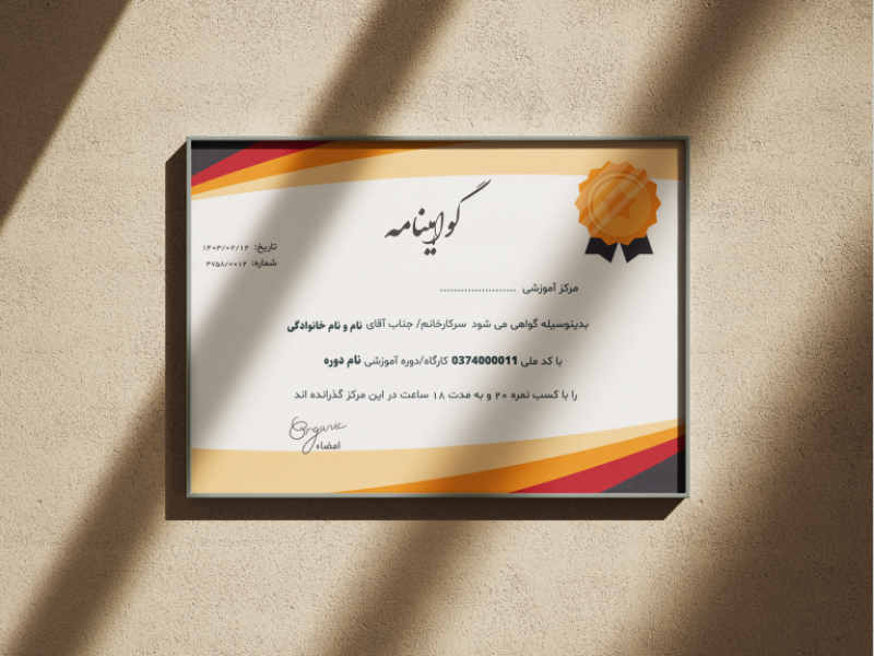 طرح-لایه-باز-گواهینامه-و-مدرک-پایان-دوره 