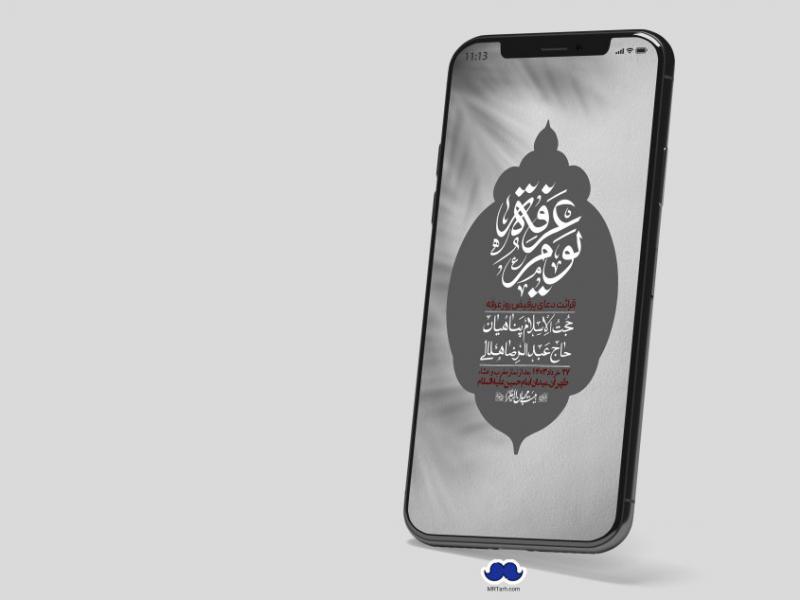 استوری-لایه-باز-دعای-عرفه
