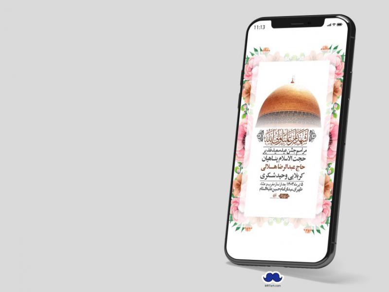 دانلود-استوری-لایه-باز-عید-غدیر