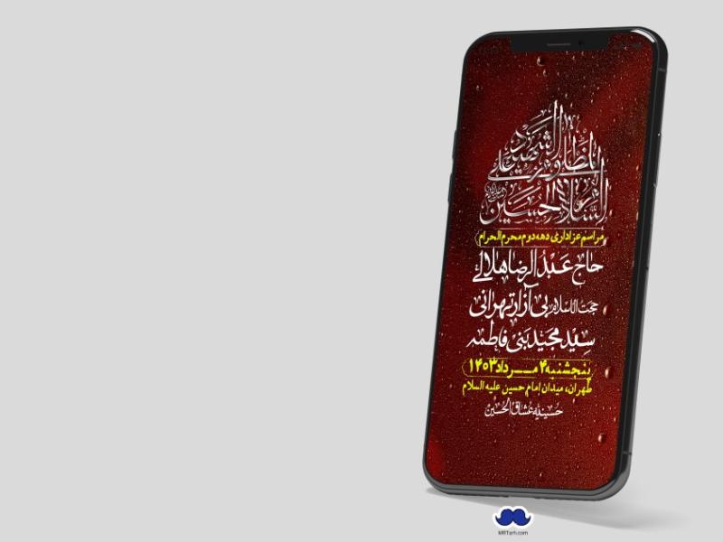 استوری-لایه-باز-دهه-دوم-محرم