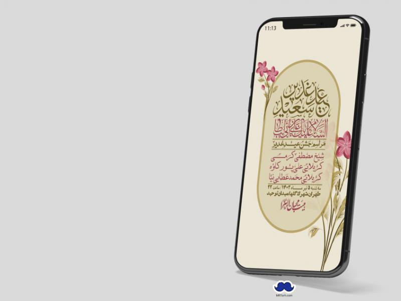 دانلود-استوری-لایه-باز-عید-غدیر