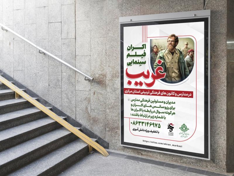-پوستر-لایه-باز-تبلیغ-اکران-فیلم