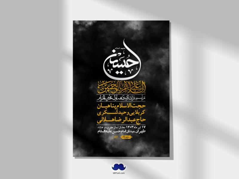 اطلاعیه-لایه-باز-دهه-اول-محرم-+-استوری-لایه-باز-دهه-اول-محرم