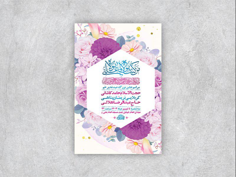-طرح-لایه-باز-جشن-عید-غدیر-خم-+-استوری-