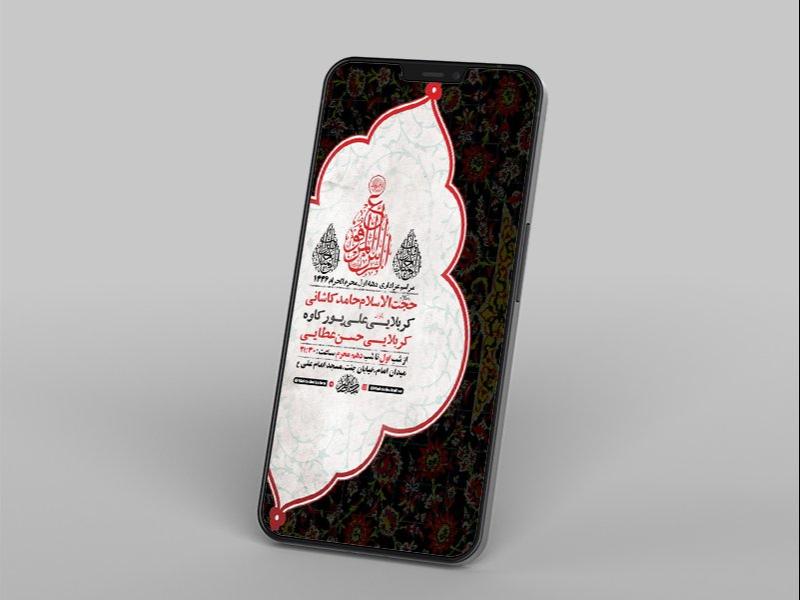 -طرح-لایه-باز-استوری-مراسم-عزاداری-دهه-اول-محرم-