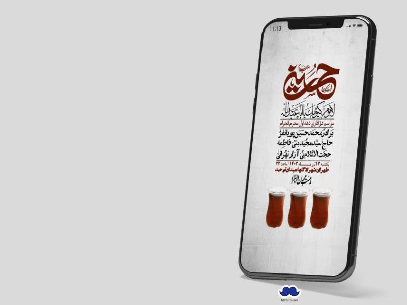 استوری-لایه-باز-دهه-اول-محرم