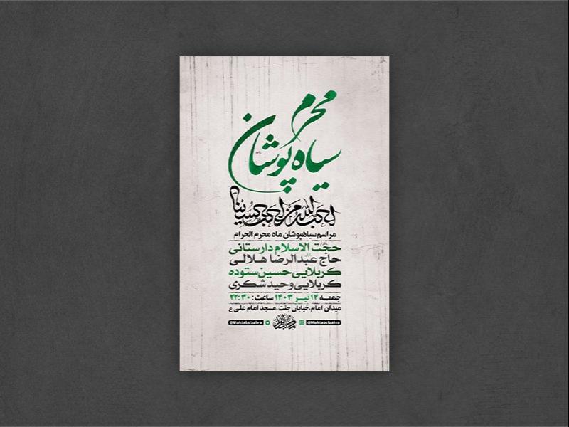 -طرح-لایه-باز-سیاهپوشان-ماه-محرم-+-استوری-