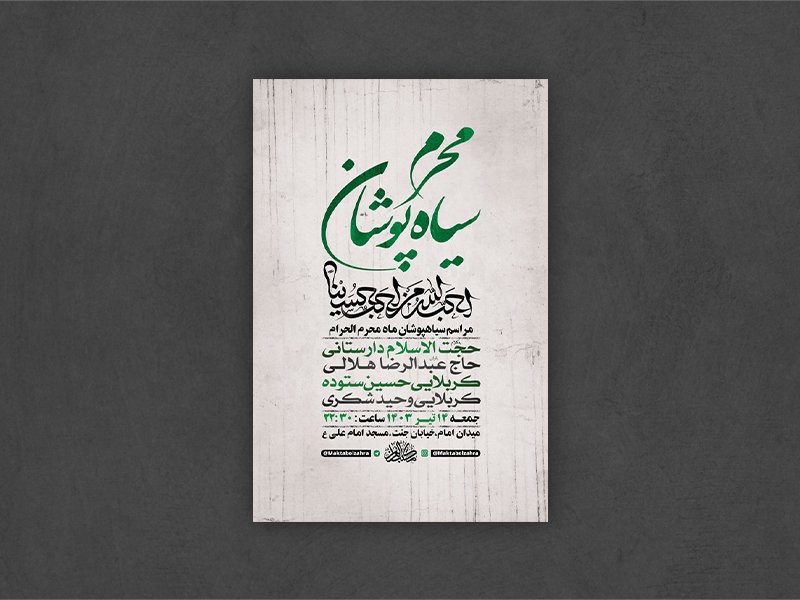  طرح لایه باز سیاهپوشان ماه محرم + استوری 