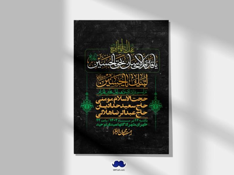 اطلاعیه-لایه-باز-دهه-اول-محرم-+-استوری-لایه-باز-دهه-اول-محرم