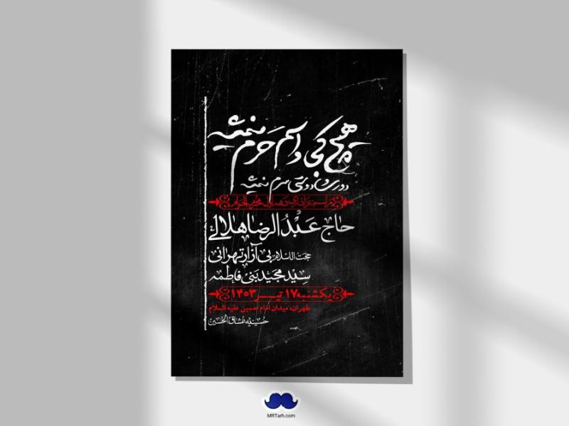 اطلاعیه-لایه-باز-دهه-اول-محرم-+-استوری-لایه-باز-دهه-اول-محرم
