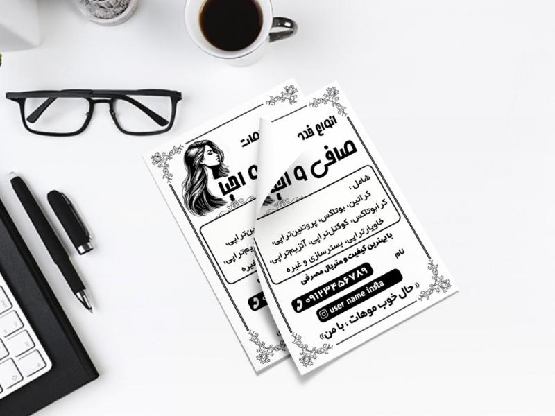 تراکت-ریسو-سالن-زیبایی