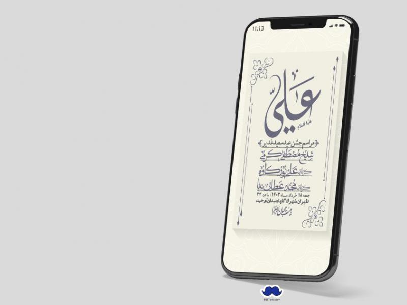 دانلود-استوری-لایه-باز-عید-غدیر