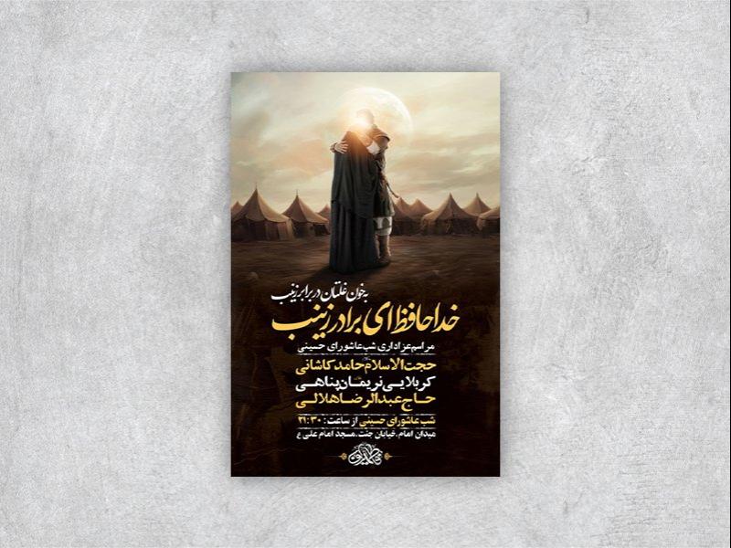 -طرح-لایه-باز-عزاداری-روز-عاشورای-حسینی-+-استوری-