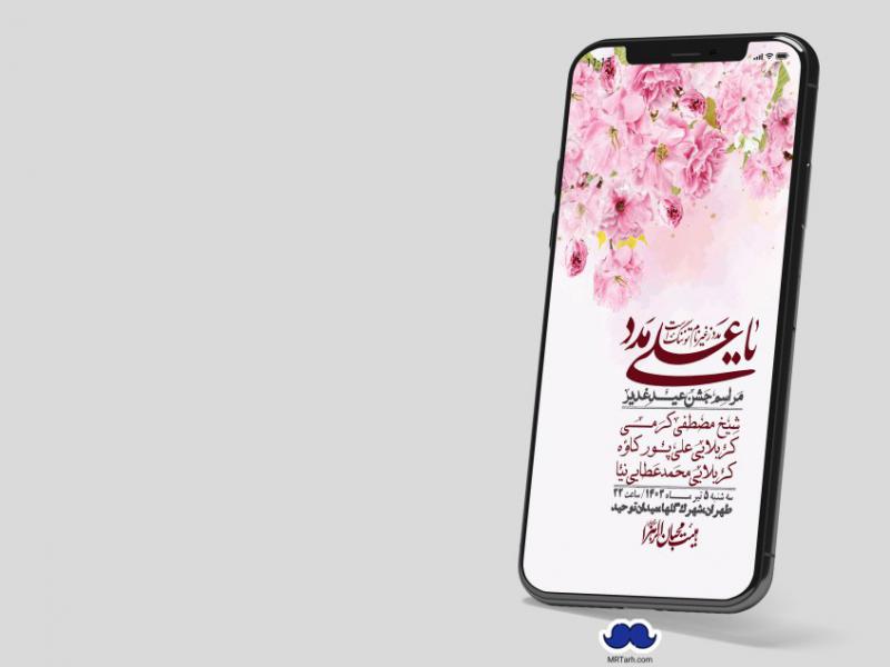 دانلود-استوری-لایه-باز-عید-غدیر