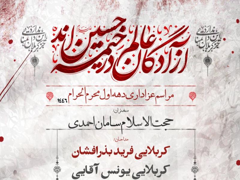 طرح-لایه-باز-اعلام-مراسم-عزاداری-دهه-اول-محرم