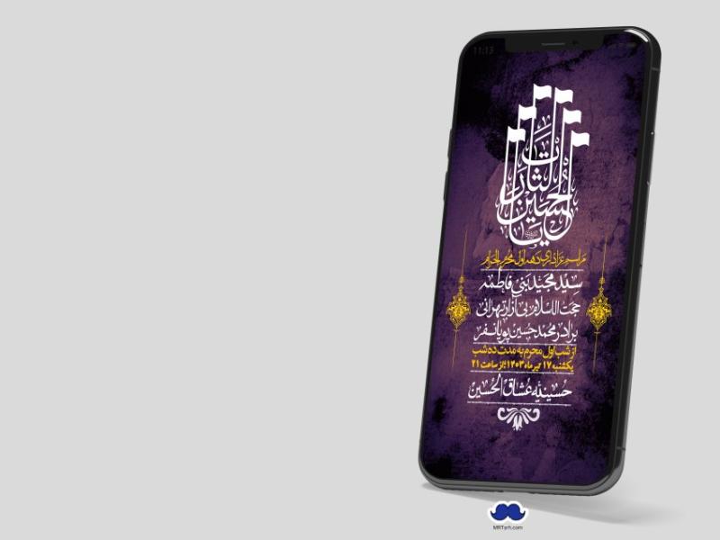استوری-لایه-باز-دهه-اول-محرم