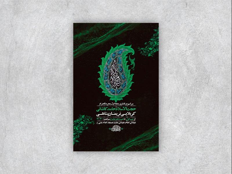 -طرح-لایه-باز-عزاداری-دهه-اول-محرم-+-استوری-