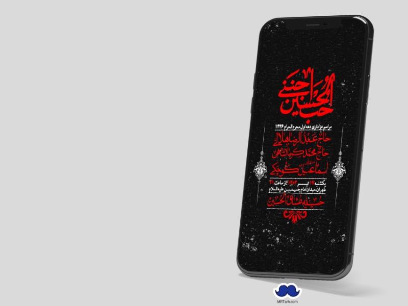 استوری-لایه-باز-دهه-اول-محرم