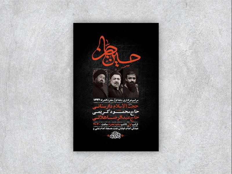 -طرح-لایه-باز-عزاداری-دهه-اول-محرم-+-استوری-