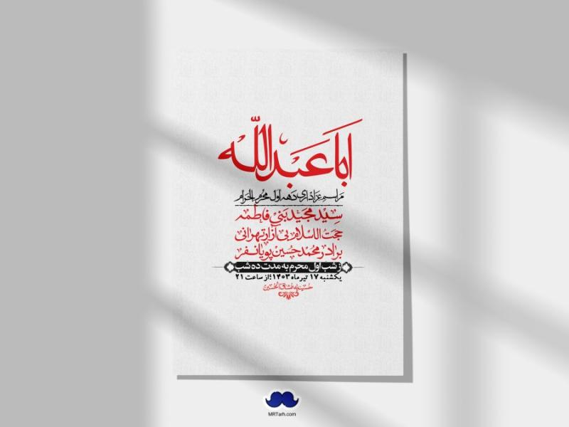 اطلاعیه-لایه-باز-دهه-اول-محرم-+-استوری-لایه-باز-دهه-اول-محرم