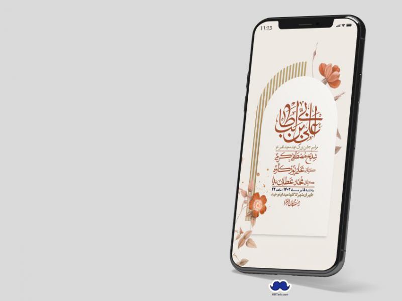 دانلود-استوری-لایه-باز-عید-غدیر